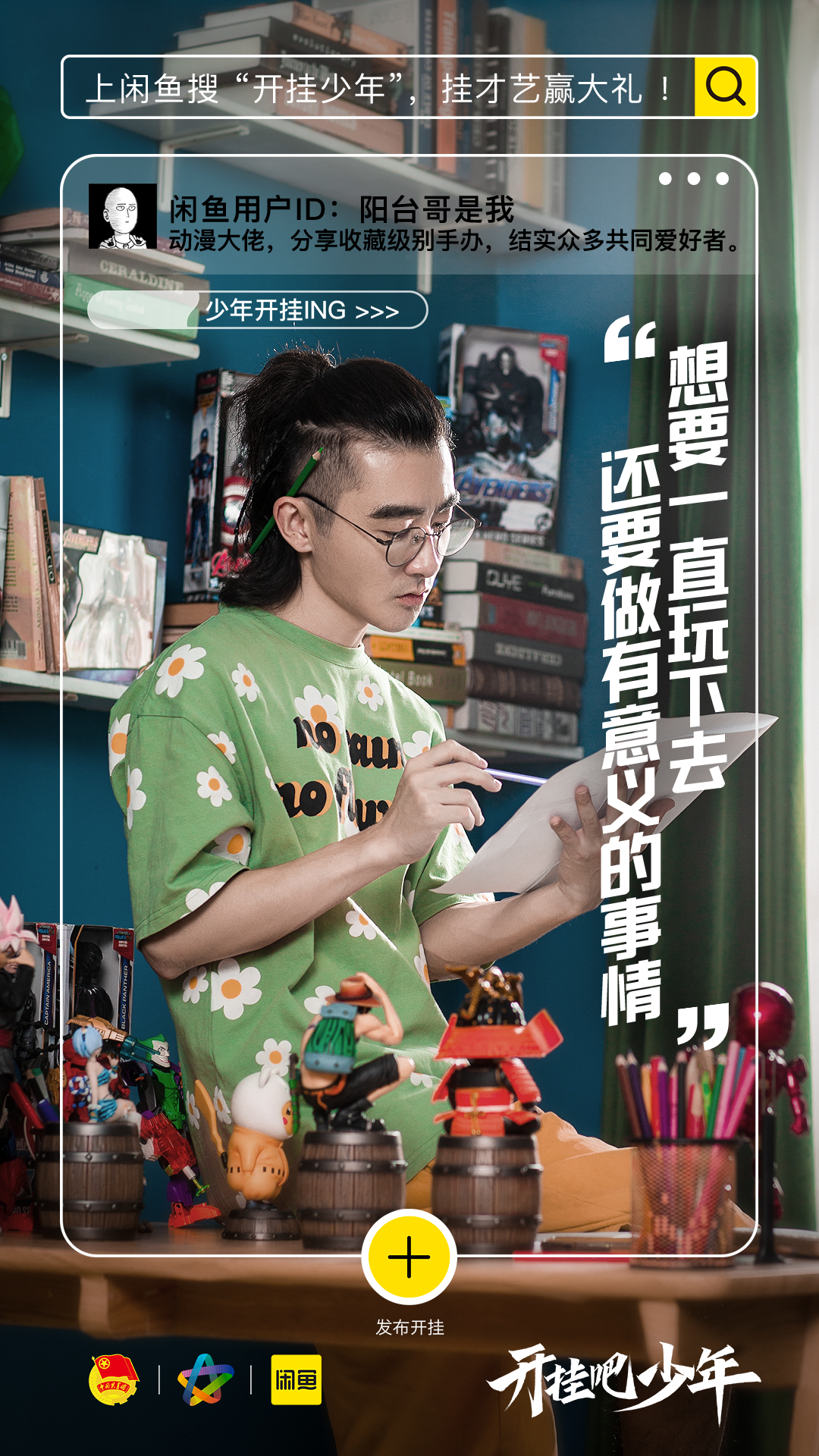 这是一个手办卖家的宣传,找了一些网红,比如阳台哥