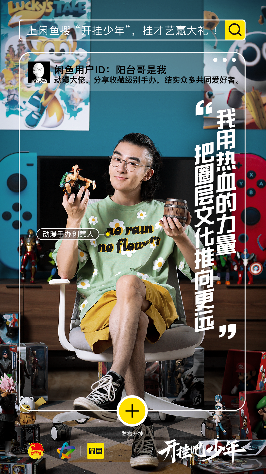 这是一个手办卖家的宣传,找了一些网红,比如阳台哥