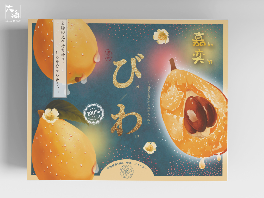 手绘水果包装设计枇杷