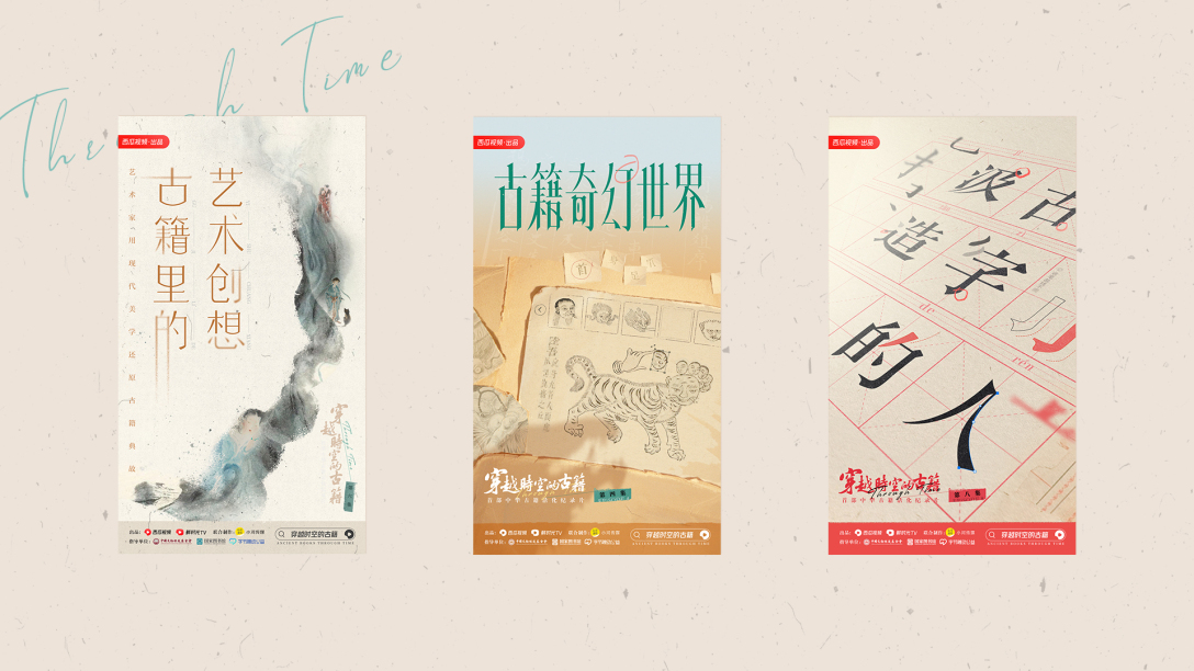 海报设计穿越时空的古籍纪录片分级海报