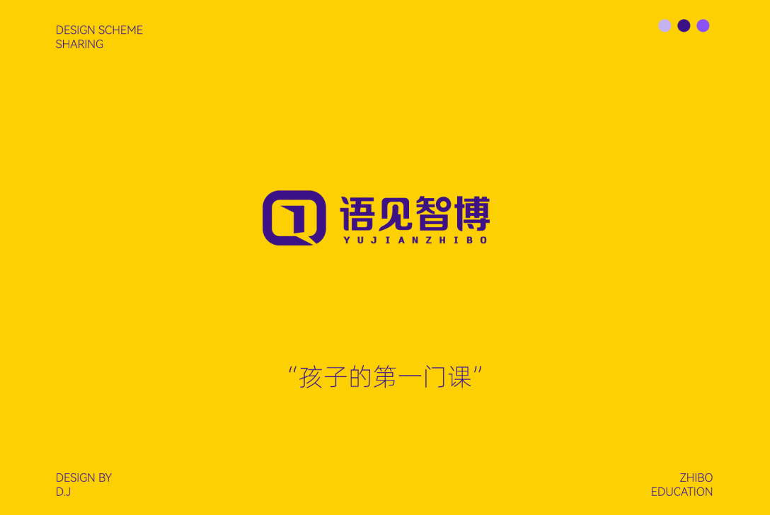 语见智博丨儿童教育机构logo设计方案分享