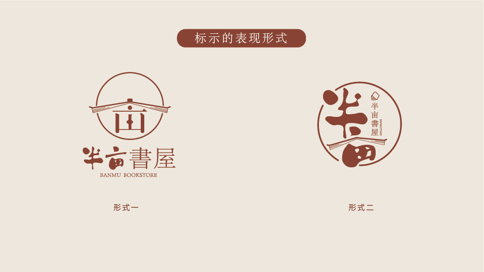 半亩书屋书店logo设计-古田路9号-品牌创意/版权保护平台