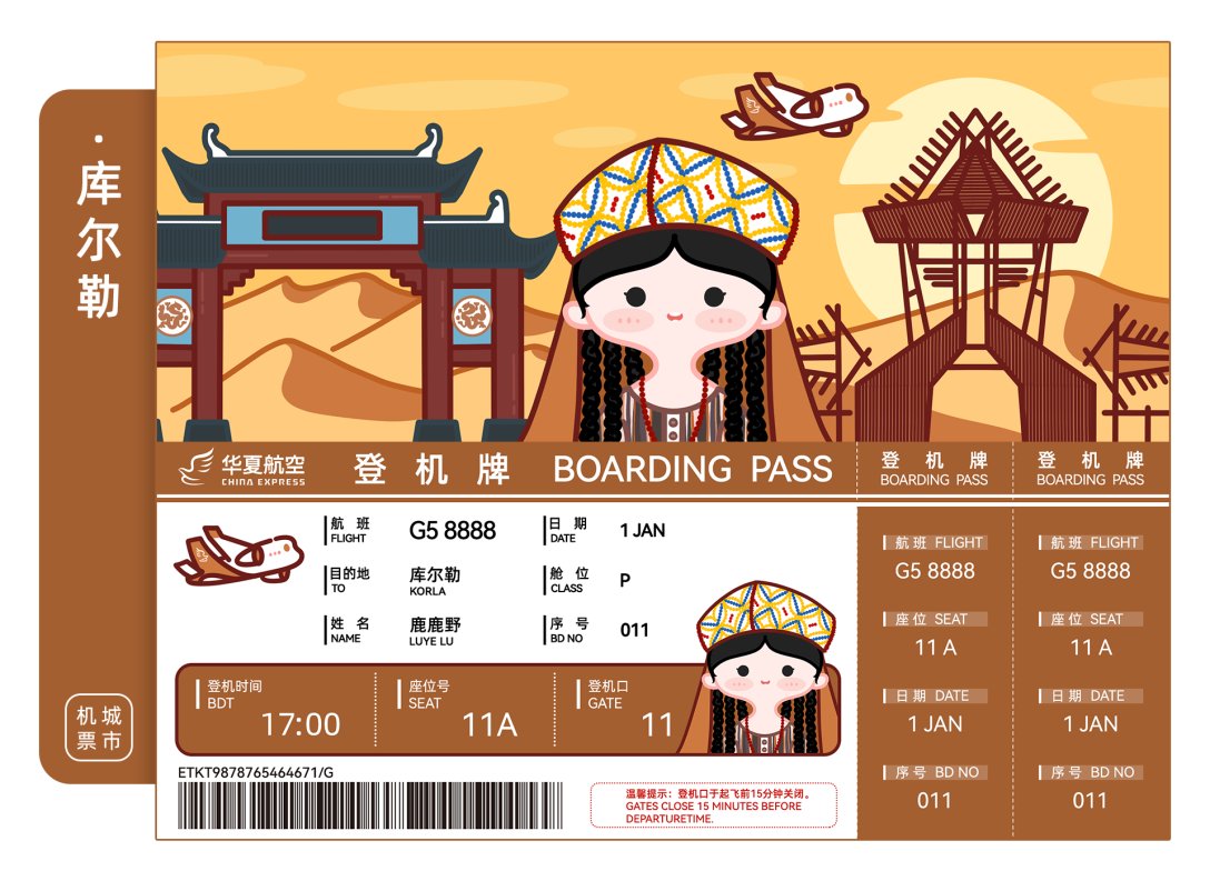 华夏航空城市主题机票设计-古田路9号-品牌创意/版权保护平台