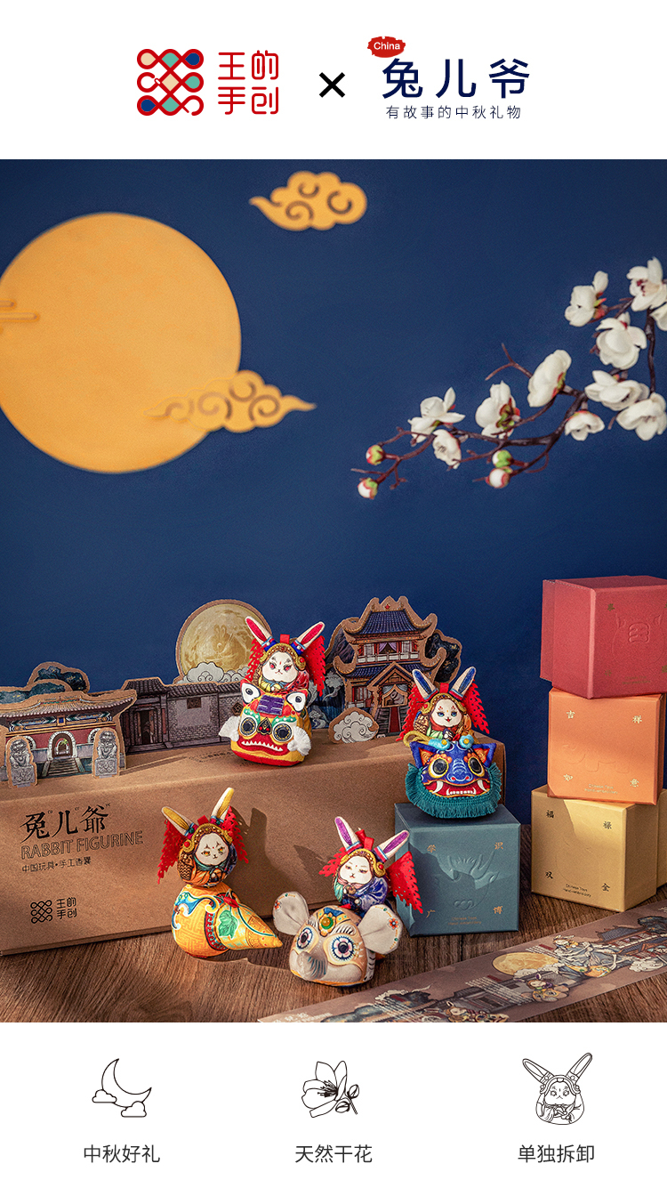 月满中秋有请兔爷