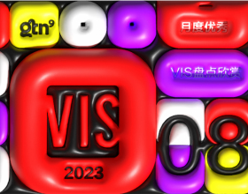 2023年8月份品牌VIS版块精华作品盘点