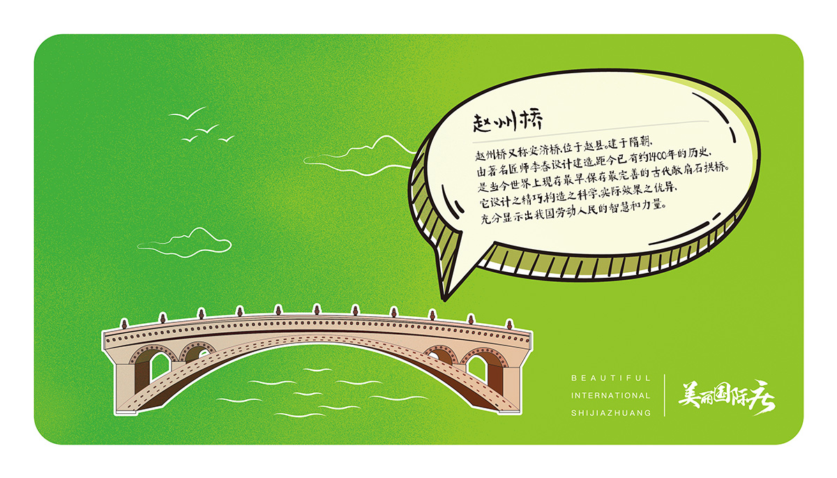 赵州桥名片设计图片