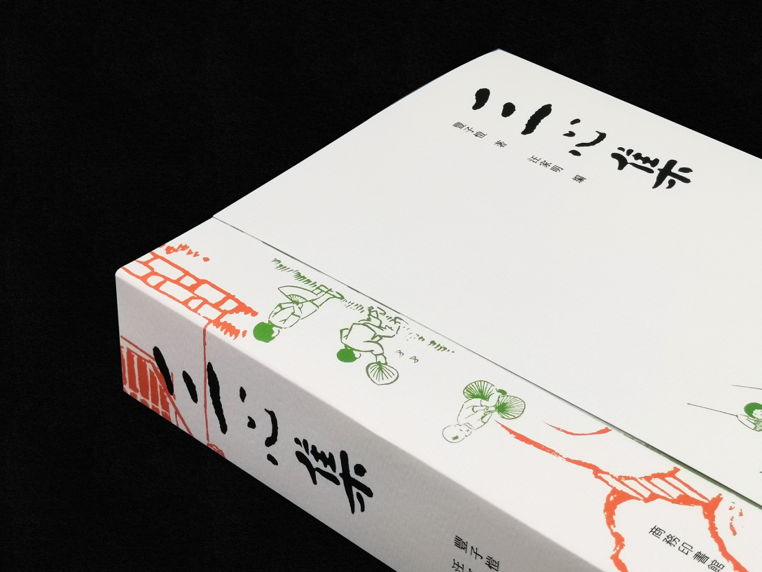 《三心集》- 书籍装帧设计