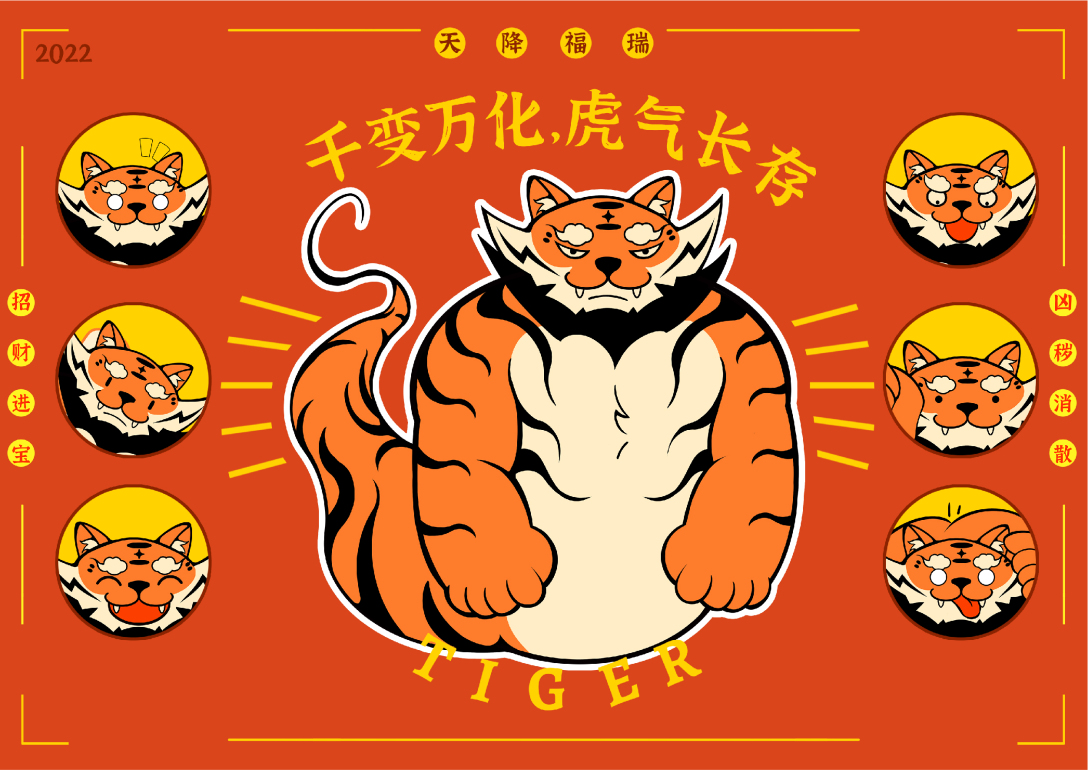 天降福瑞-虎年ip形象设计-古田路9号-品牌创意/版权保护平台