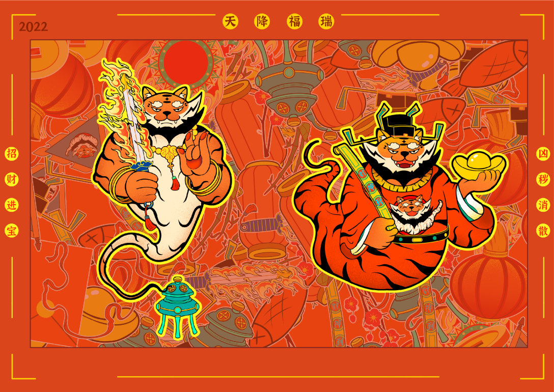 天降福瑞-虎年ip形象设计-古田路9号-品牌创意/版权保护平台