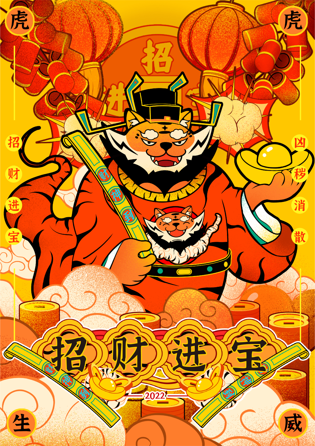 天降福瑞-虎年ip形象设计-古田路9号-品牌创意/版权保护平台