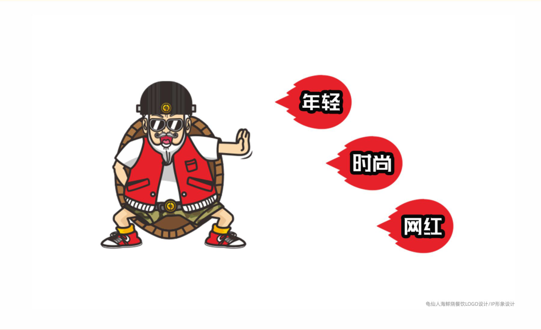 龟仙人海鲜烧,标志名字自带ip形象,借鉴龟仙人原始形象加以改造,延伸.