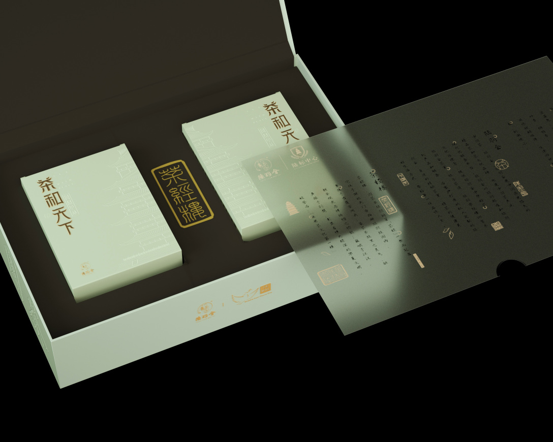 茶和天下茶叶礼盒包装设计
