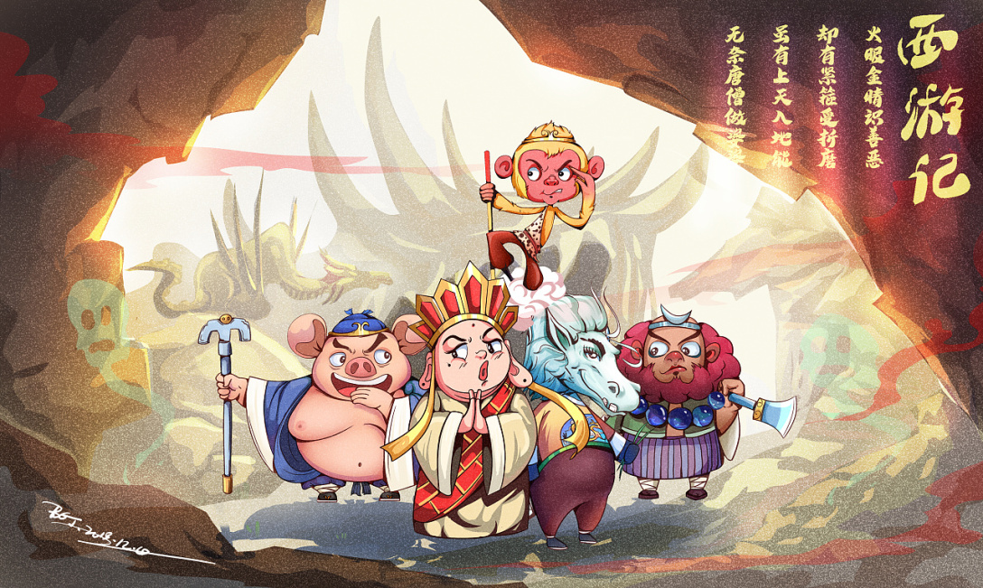 q版西游-师徒-古田路9号-品牌创意/版权保护平台