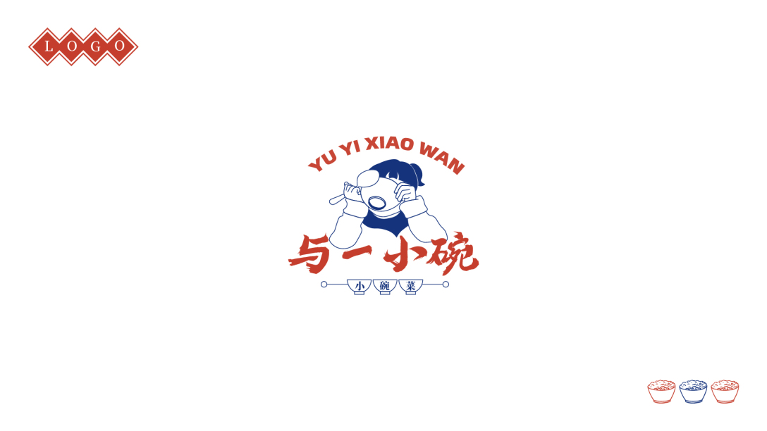 小碗菜餐饮品牌设计提案
