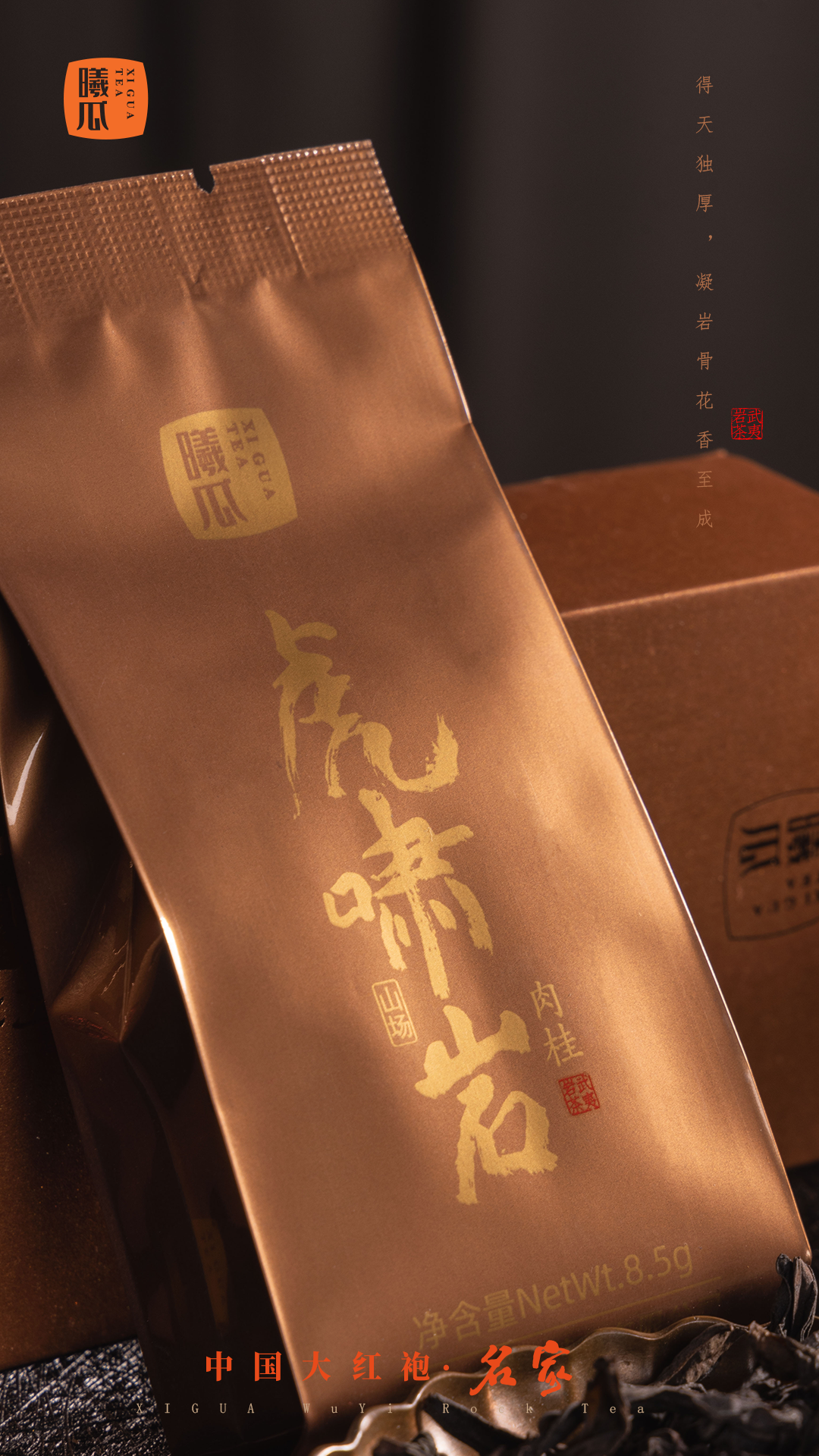 好山场出好茶——虎啸岩-古田路9号-品牌创意/版权保护平台