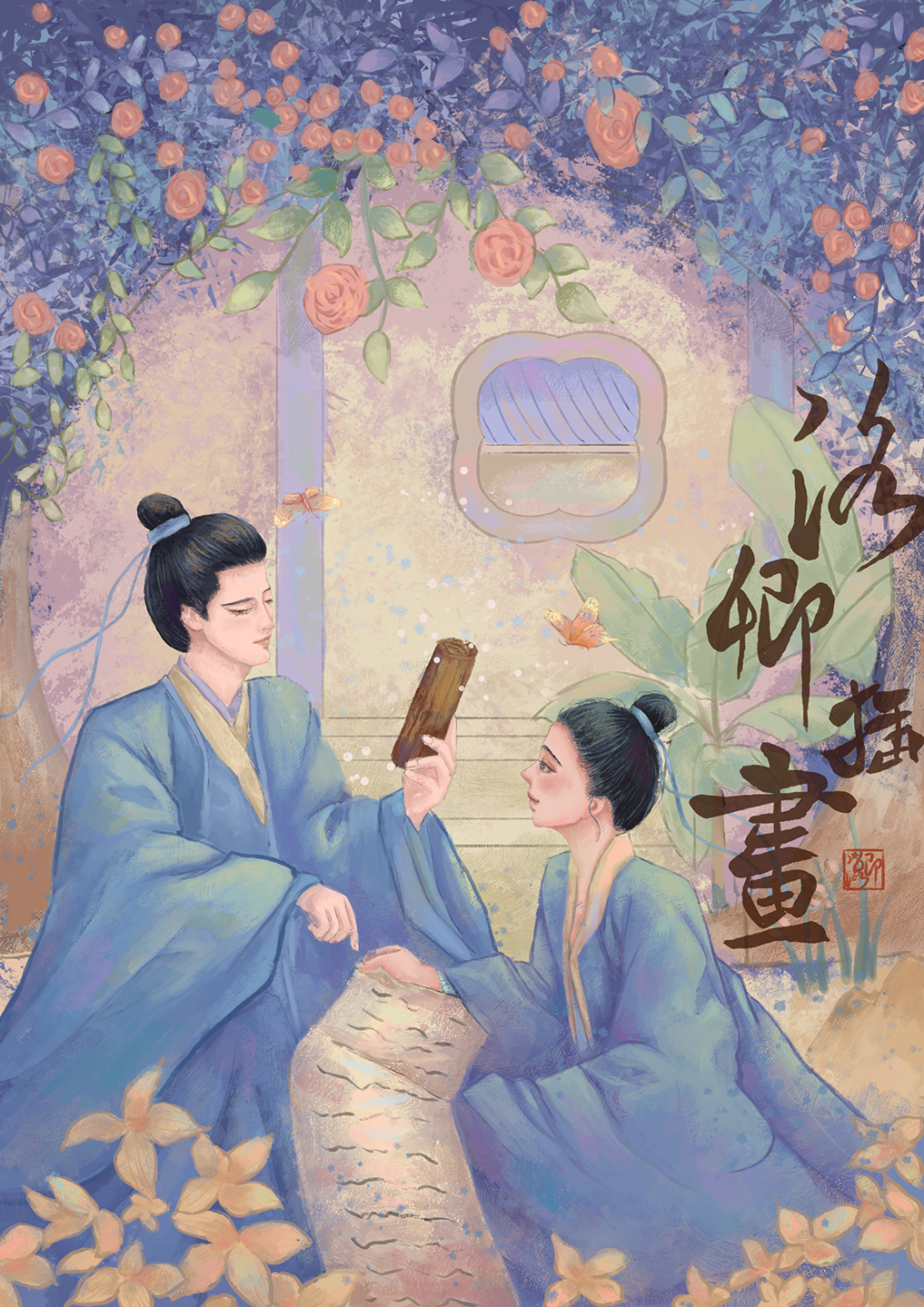 梁山伯与祝英台古风插画-古田路9号-品牌创意/版权保护平台