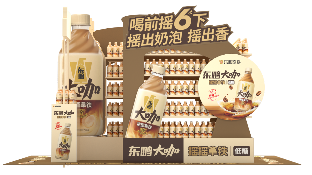 艾地x东鹏特饮 摇摇拿铁堆头-古田路9号-品牌创意/版权保护平台