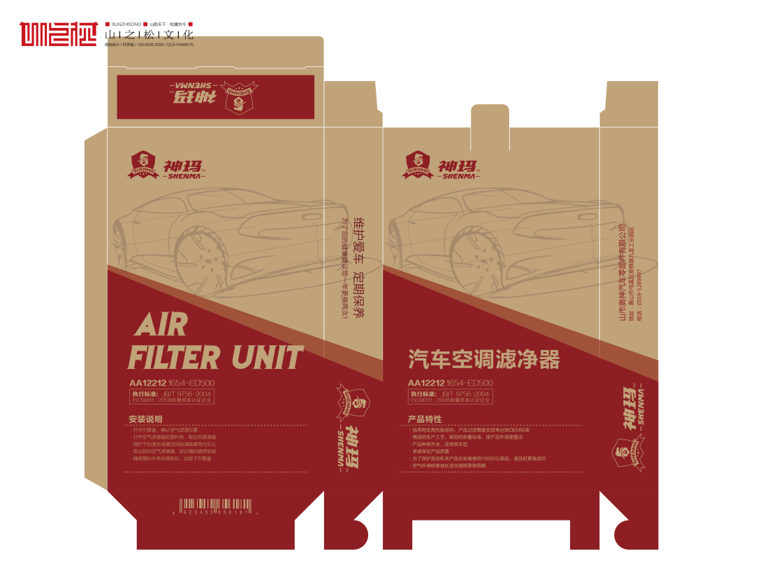 神玛汽车用品包装设计