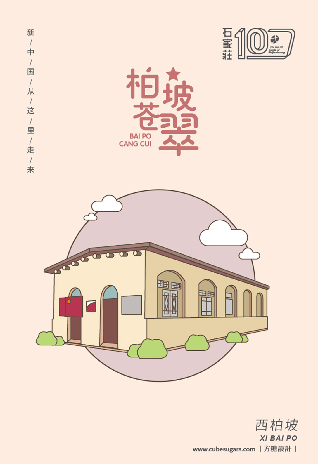 石家庄城市十大名片设计