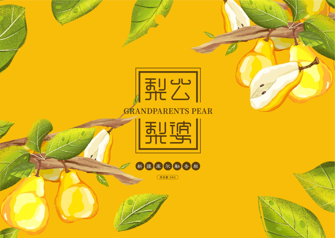 《梨公梨婆》——库尔勒香梨包装设计-古田路9号-品牌创意/版权保护
