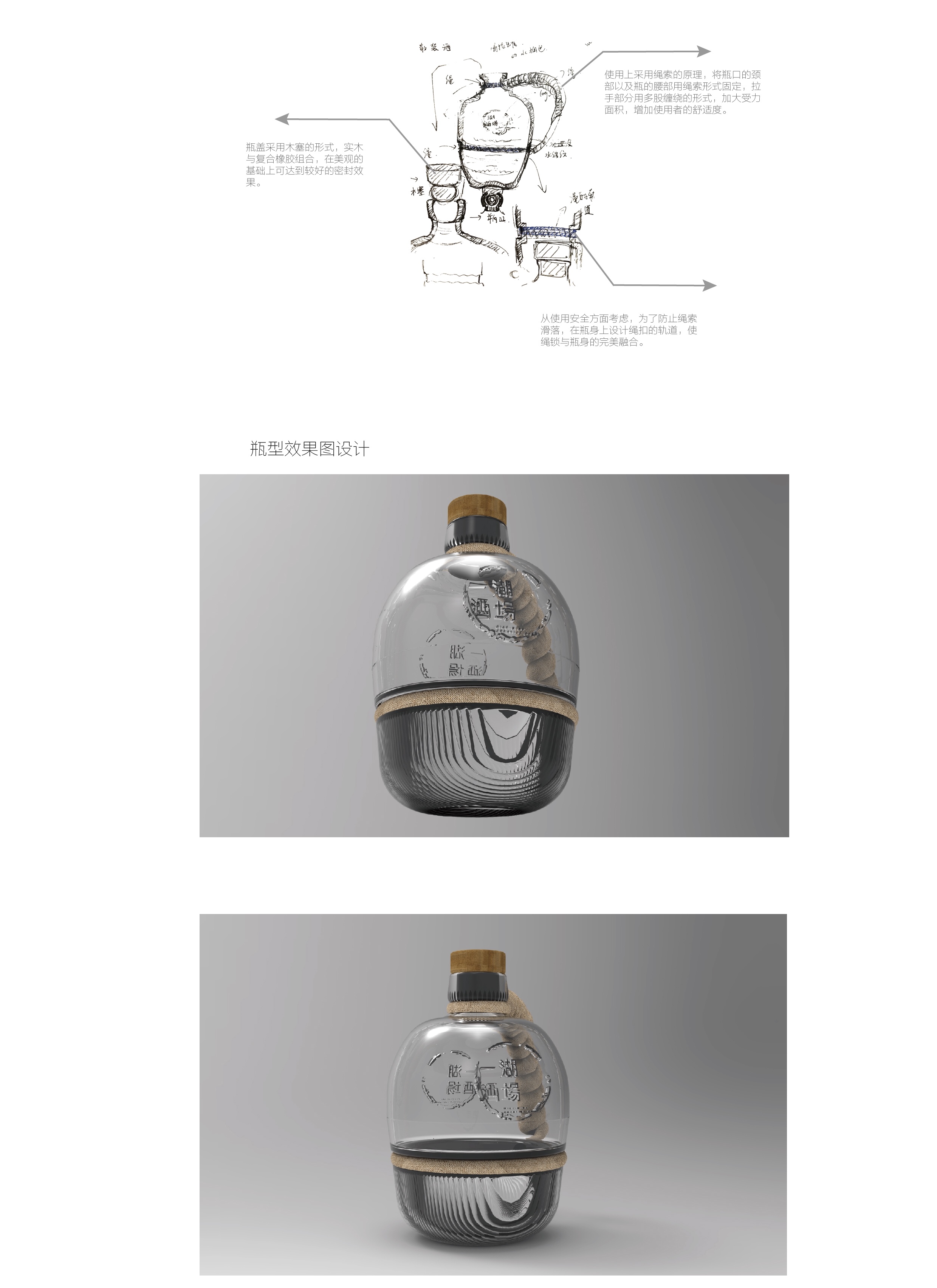 酒瓶概念设计