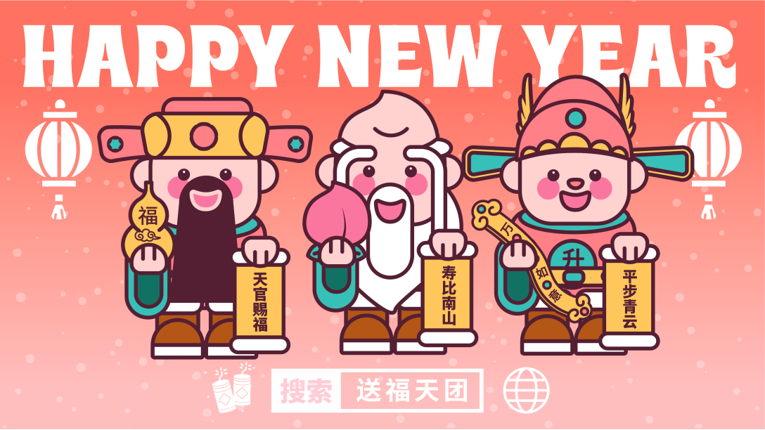 甜豆风-福禄寿喜财-古田路9号-品牌创意/版权保护平台