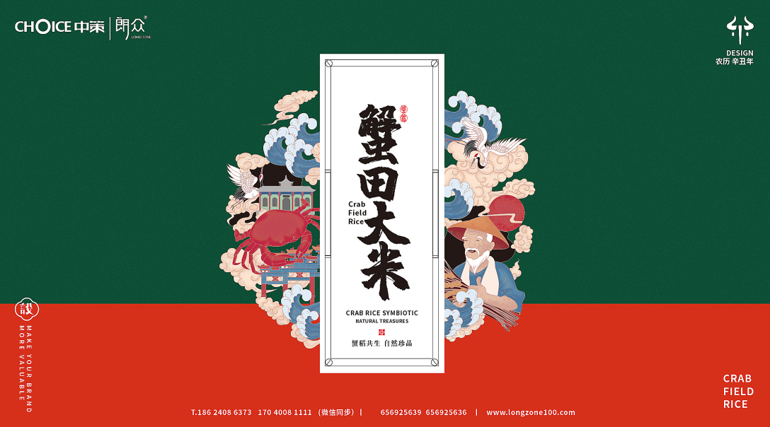 盘锦蟹田大米|老字号家乡年货国风包装设计