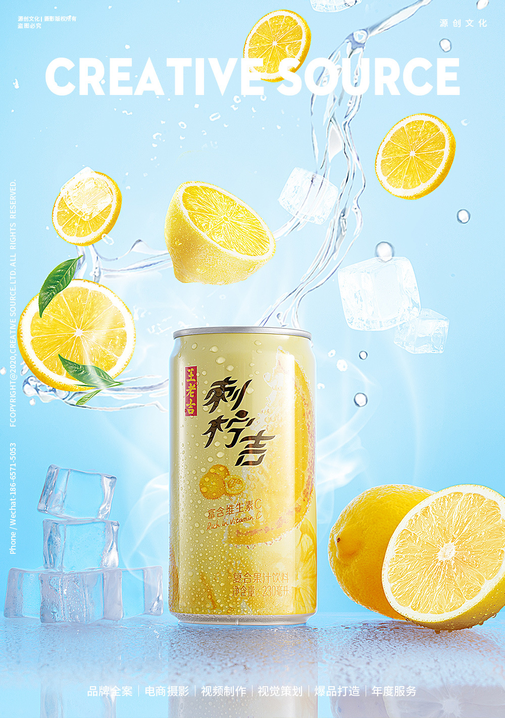 饮品摄影创意刺柠吉饮品场景图拍摄