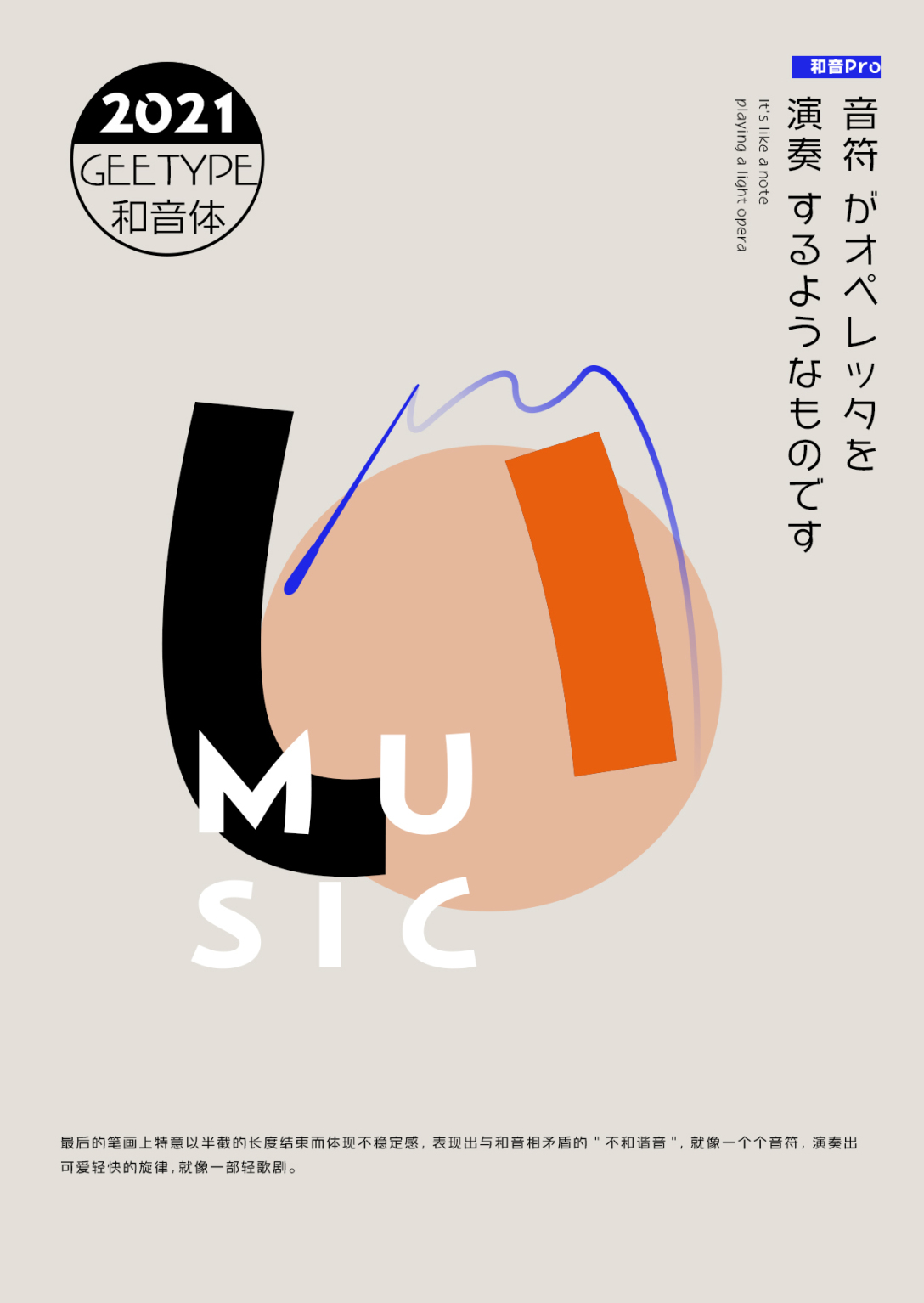 用文字表现音乐 天下无双 Geetype和音体中日双语版 古田路9号 品牌创意 版权保护平台