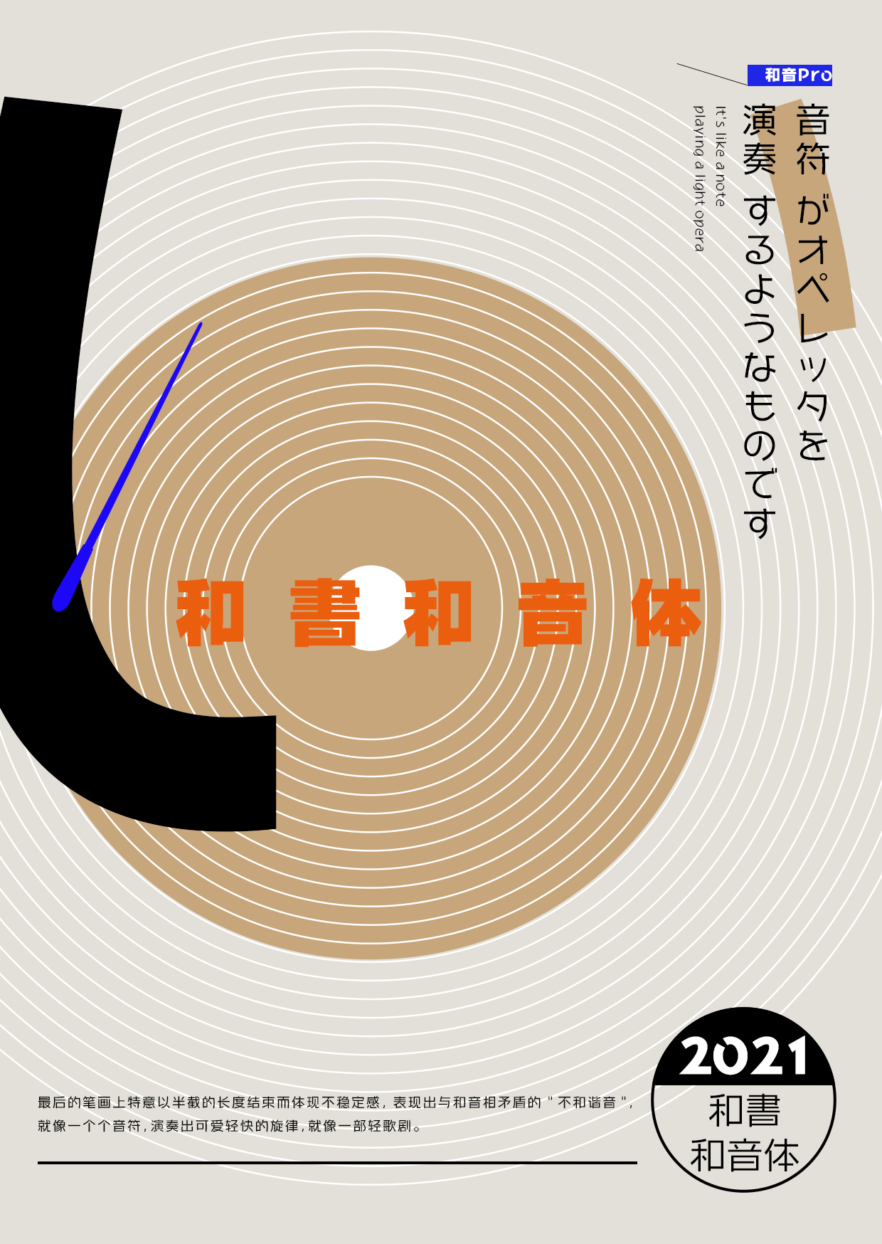 用文字表现音乐 天下无双 Geetype和音体中日双语版 古田路9号 品牌创意 版权保护平台