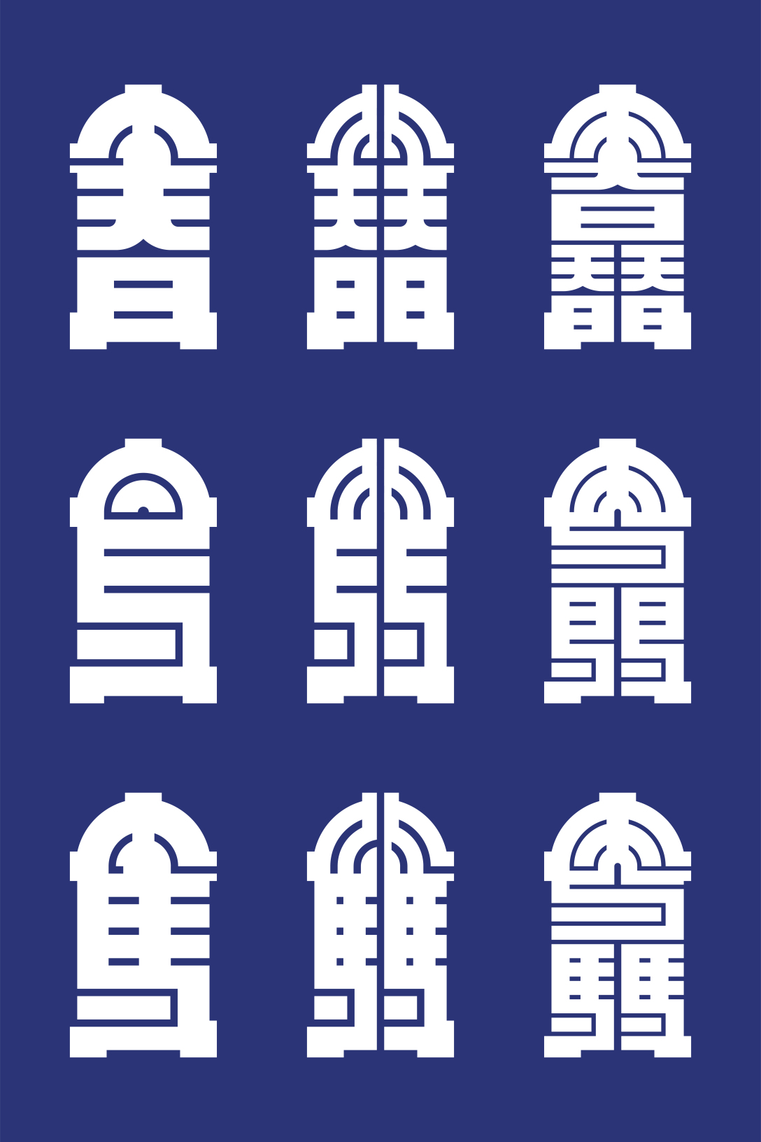 《客家谚语方言诗》图形文字设计