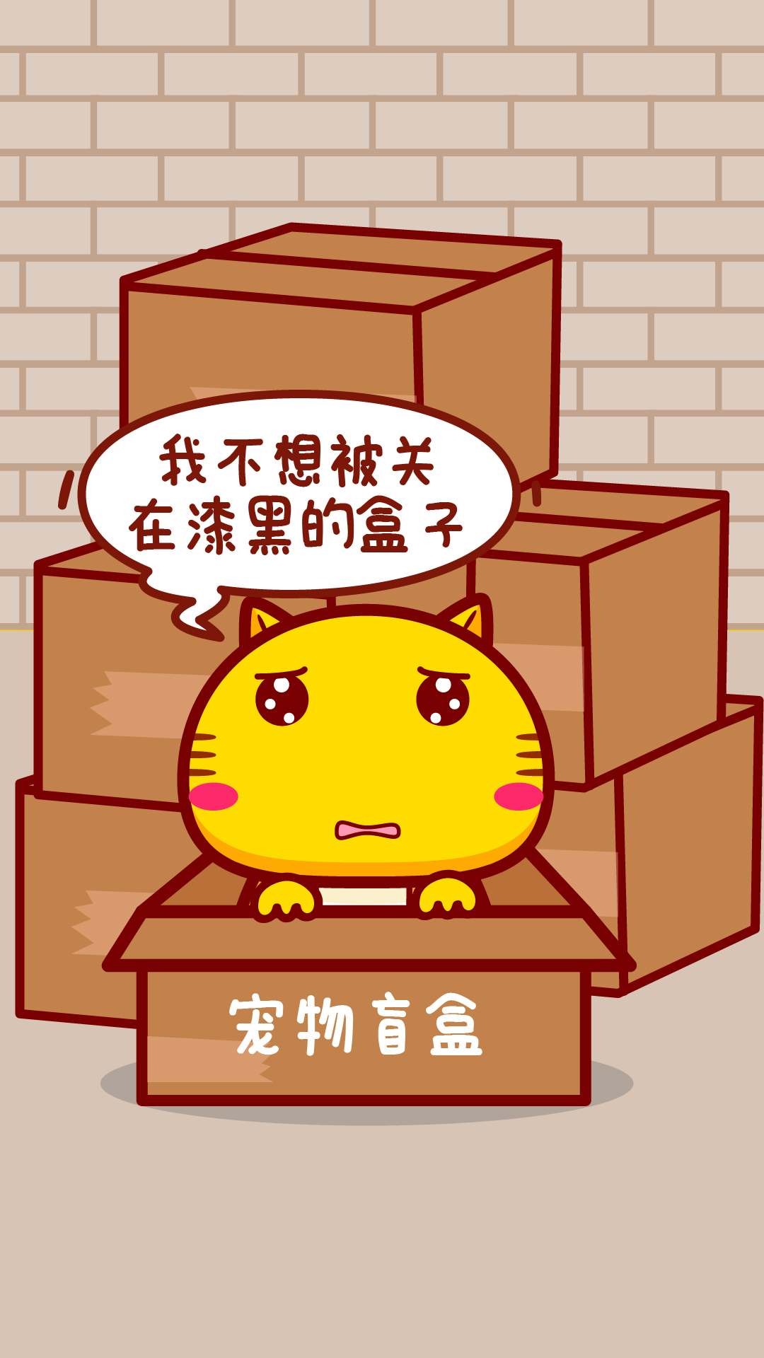 哈咪猫秋田君拒绝宠物盲盒