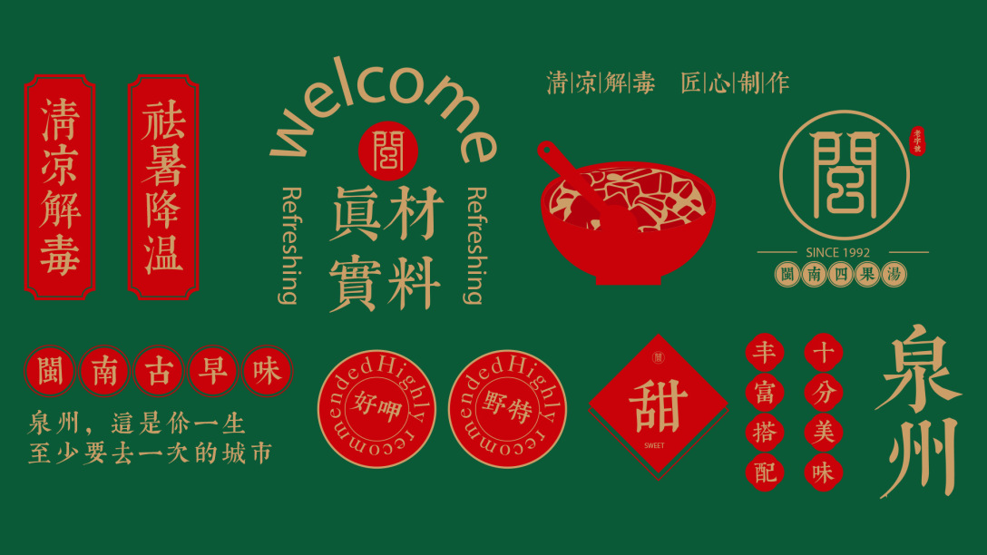 闽南古早味四果汤夏天的时候来一碗清凉解暑好呷野特