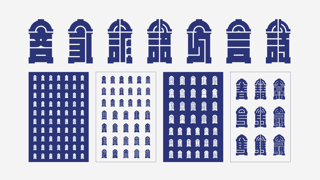 本次毕业设计旨在探索和研究南粤客家建筑元素与创意图形文字设计的
