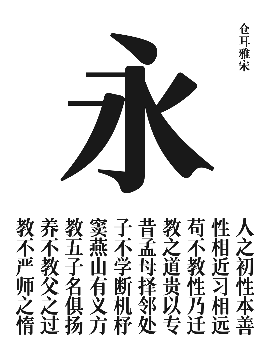 仓耳宝藏宋体推荐