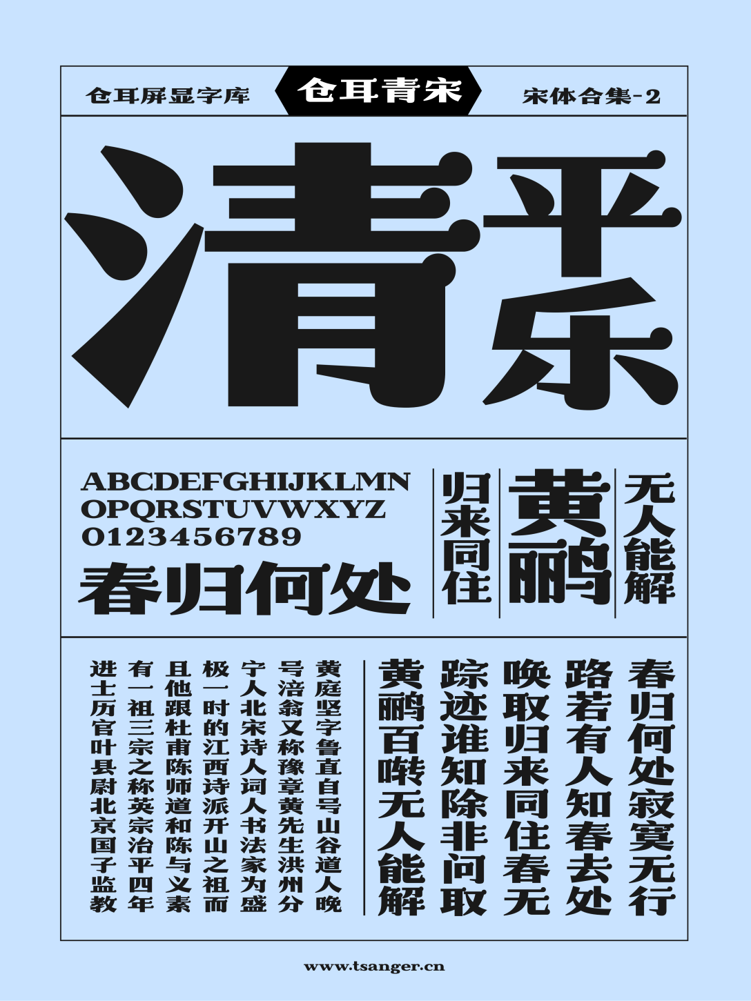 仓耳宝藏宋体推荐