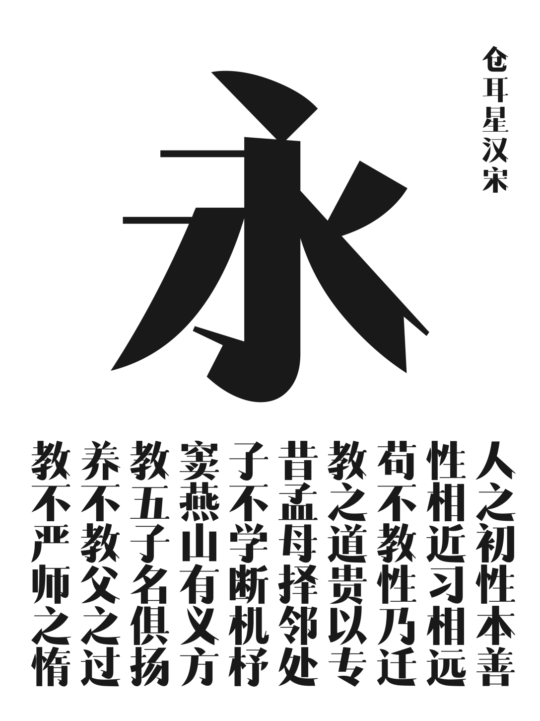 仓耳宝藏宋体推荐