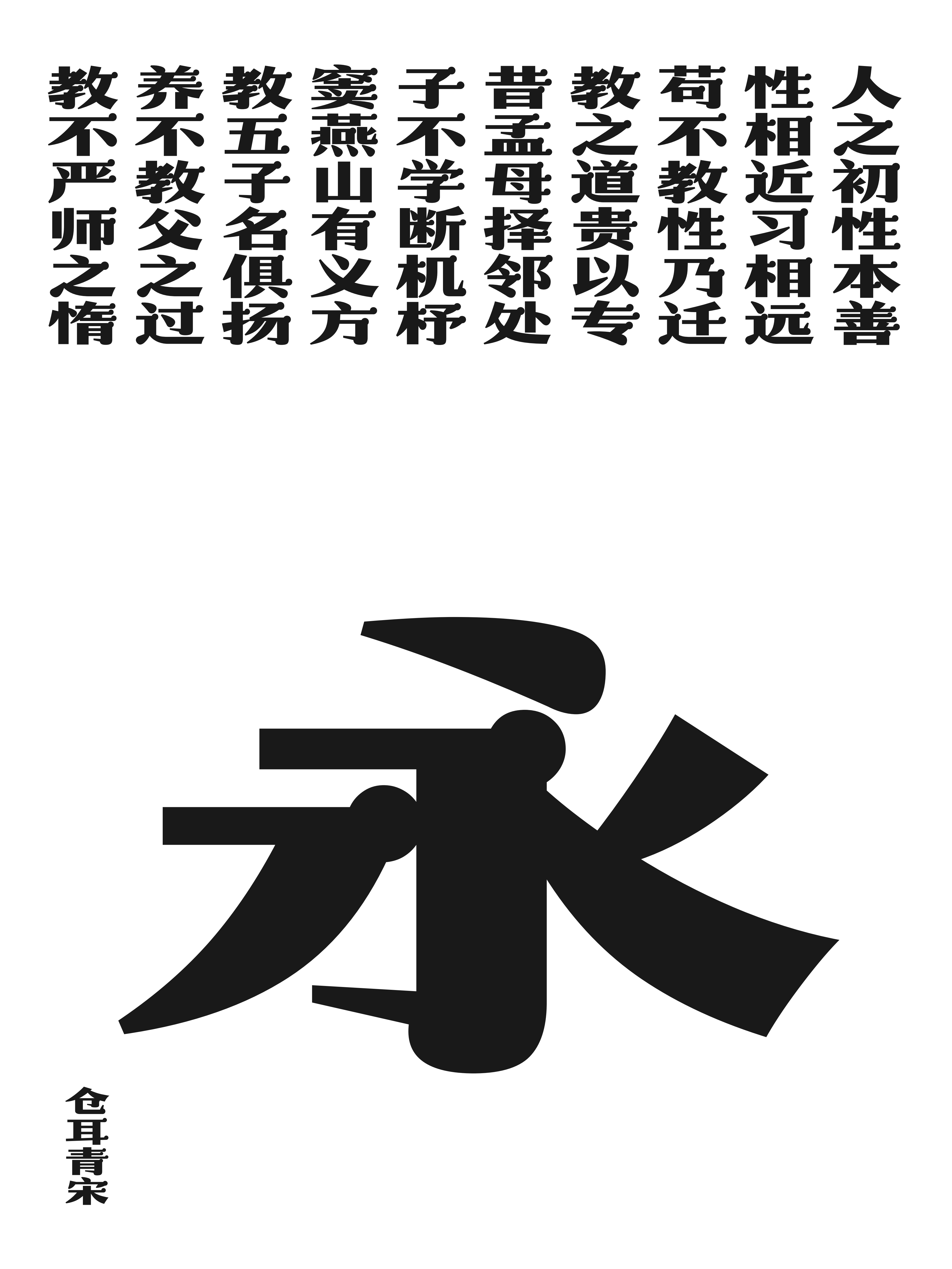 宋体美术字大全图片图片