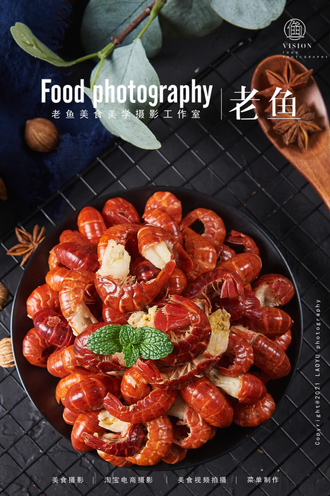 小龙虾电商拍摄|苏州淘宝美食摄影|老鱼美食摄影-古田路9号-品牌创意