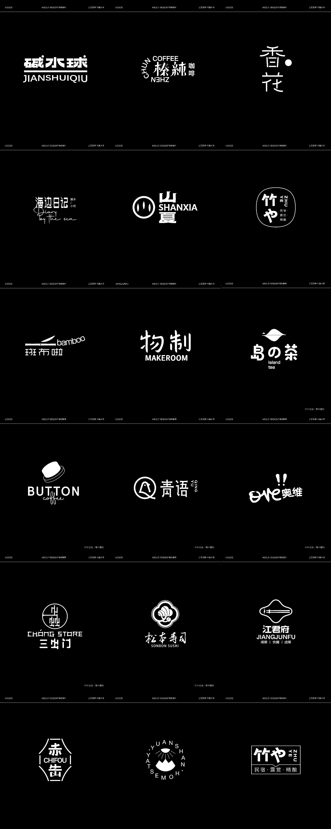 LOGOS 2.0 ABOUT DESIGN-古田路9号-品牌创意/版权保护平台