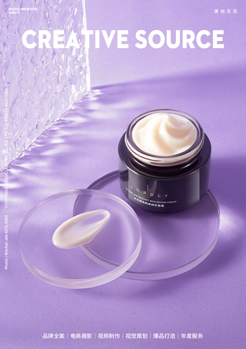 产品摄影lordly水光焕采肌底修护面霜场景拍摄
