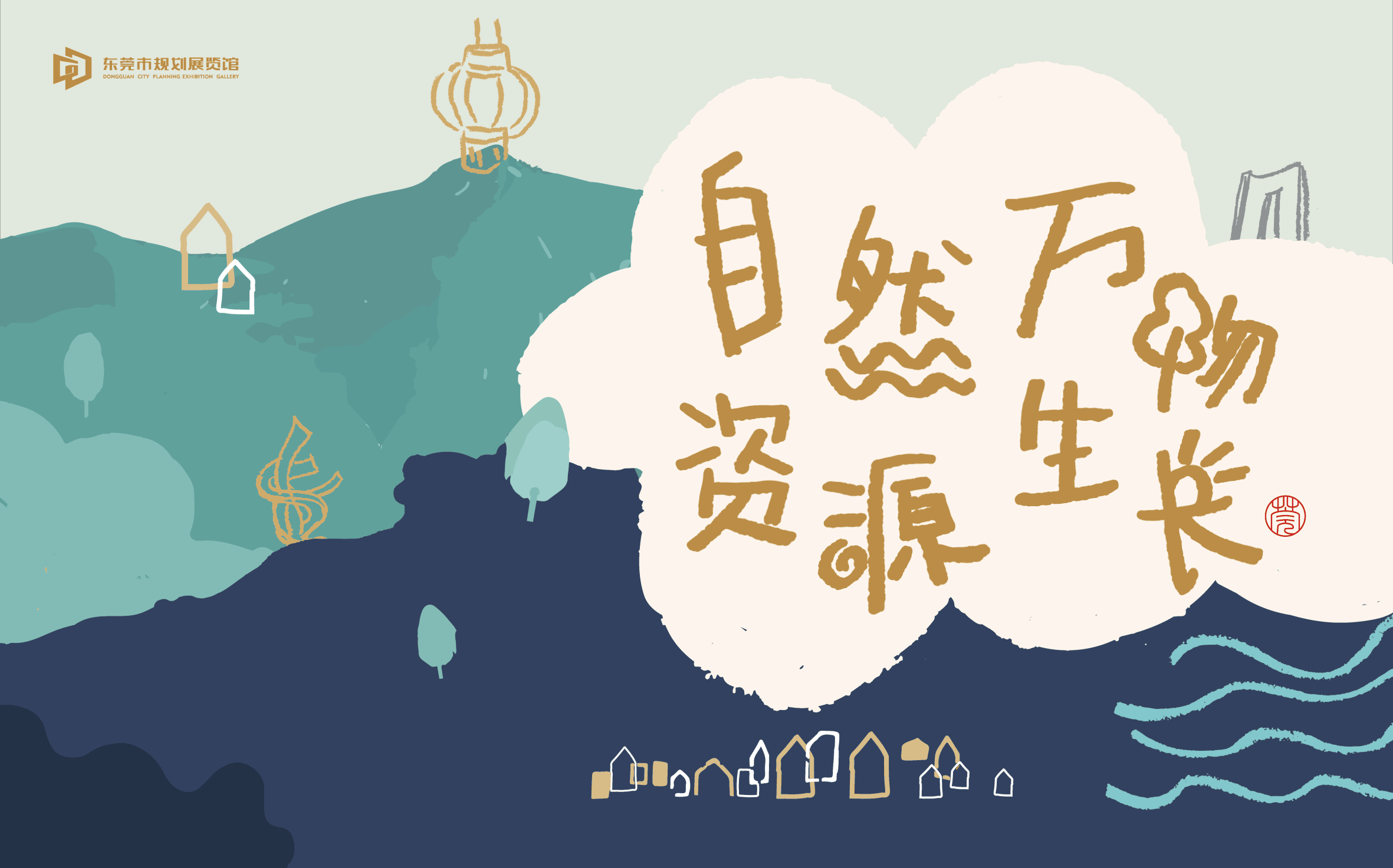 自然资源 万物生长