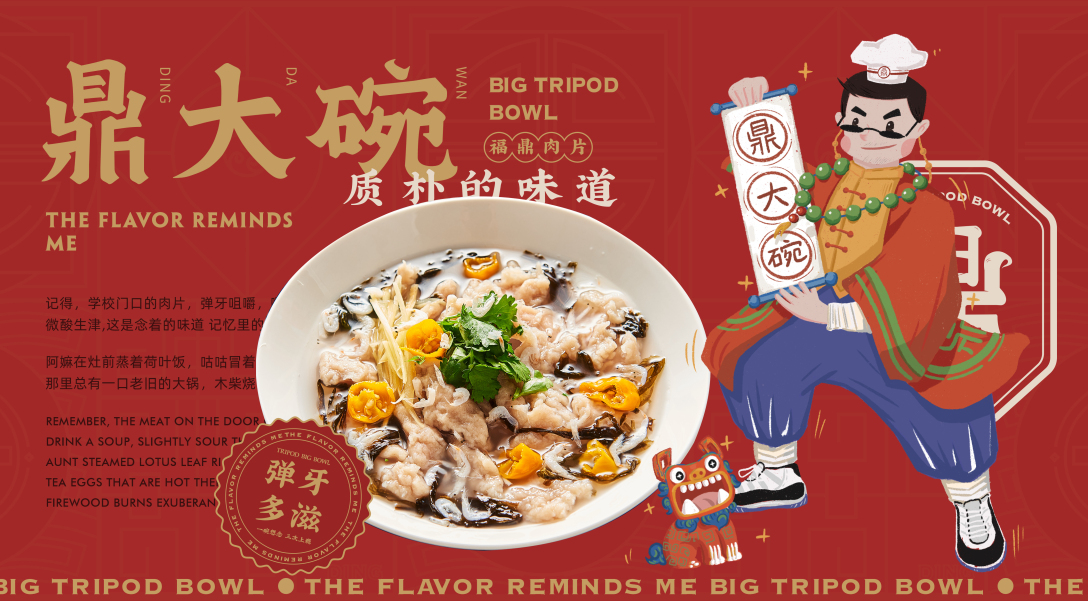 鼎大碗·福鼎肉片 | 餐饮品牌全案塑造vis策划设计