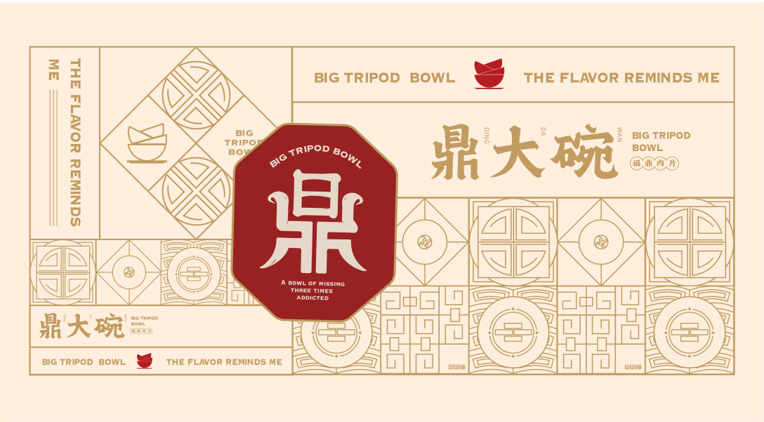 鼎大碗福鼎肉片餐饮品牌全案塑造vis策划设计