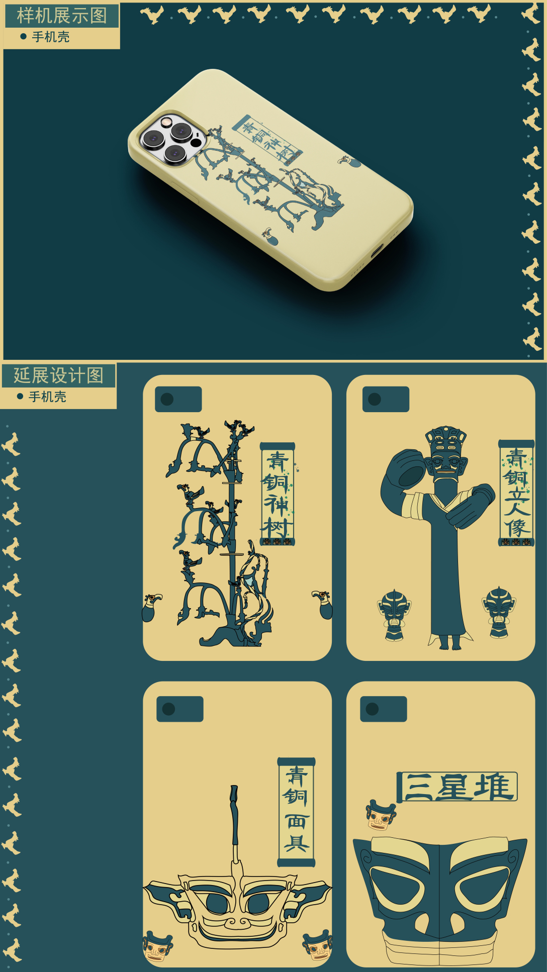 《三星堆出土文物主视觉设计》-古田路9号-品牌创意/版权保护平台