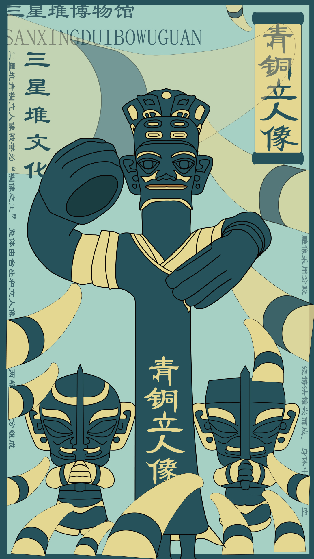 《三星堆出土文物主视觉设计》-古田路9号-品牌创意/版权保护平台