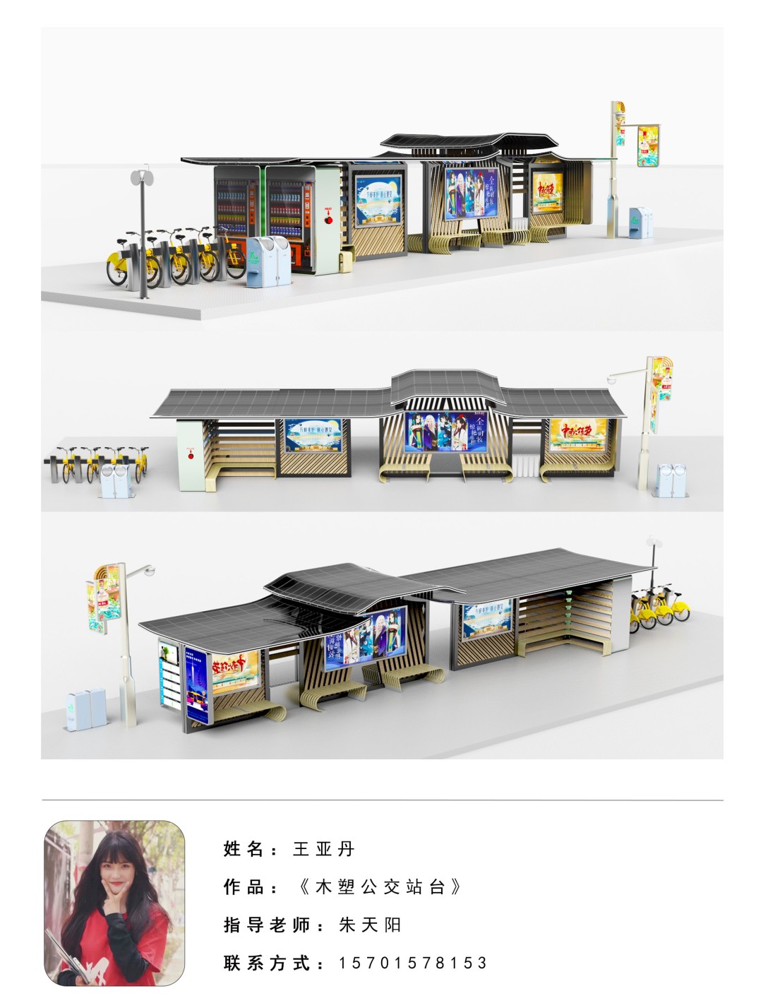 基于木塑材料的公交站台设计