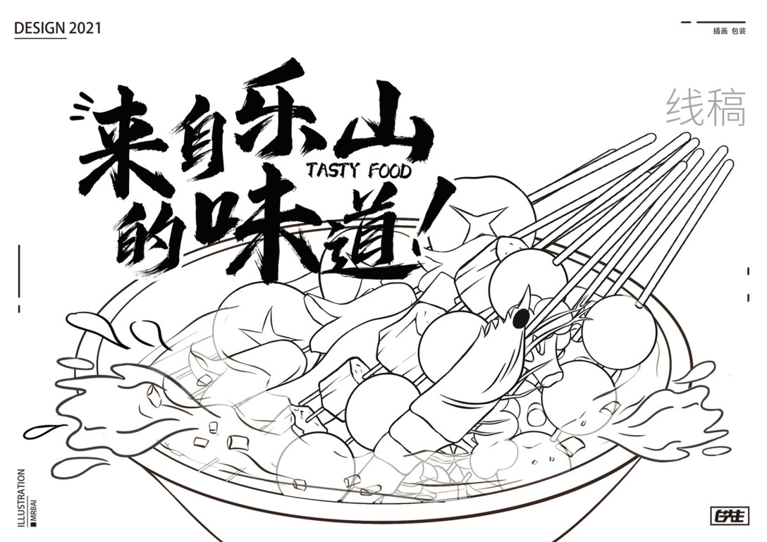钵钵鸡冷锅串串插画包装设计