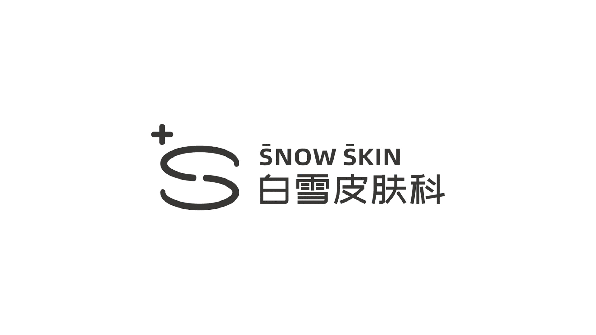 瑞咖品牌全案67白雪皮肤科坚持用爱和美给予长久伴随的客户想要健康