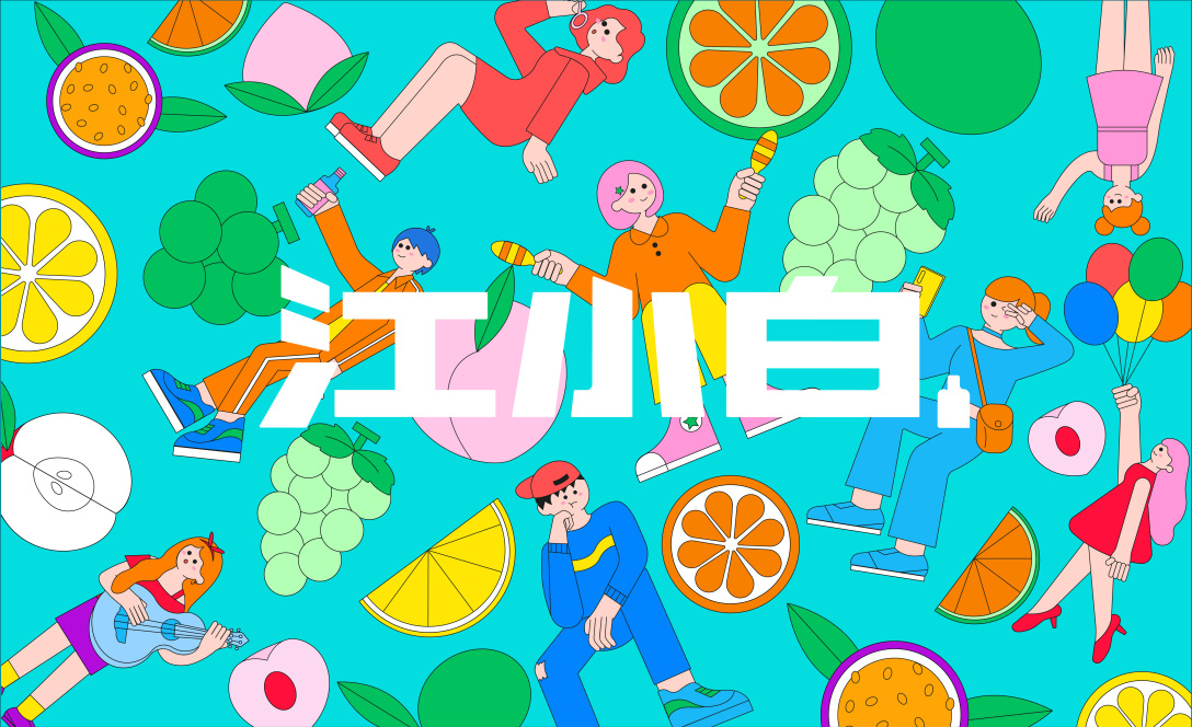 江小白果立方系列